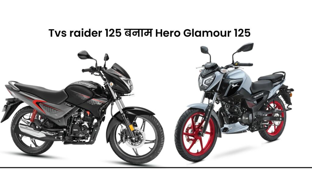 glamour 125 vs raider 125