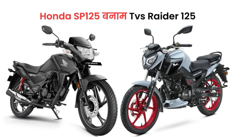 sp125 vs raider 125