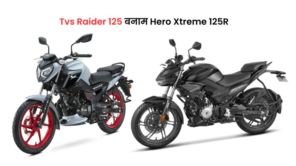 tvs raider vs xtreme 125r