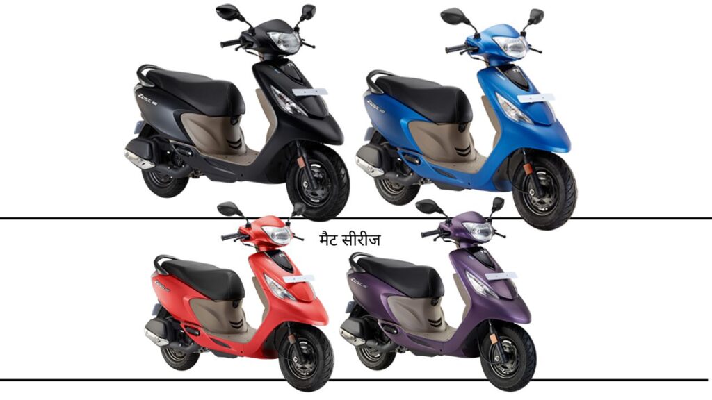 TVS Zest 110 Colours