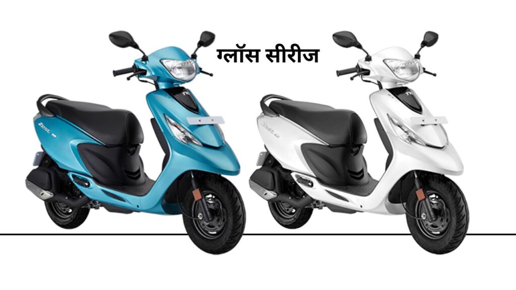 tvs zest gloss colour